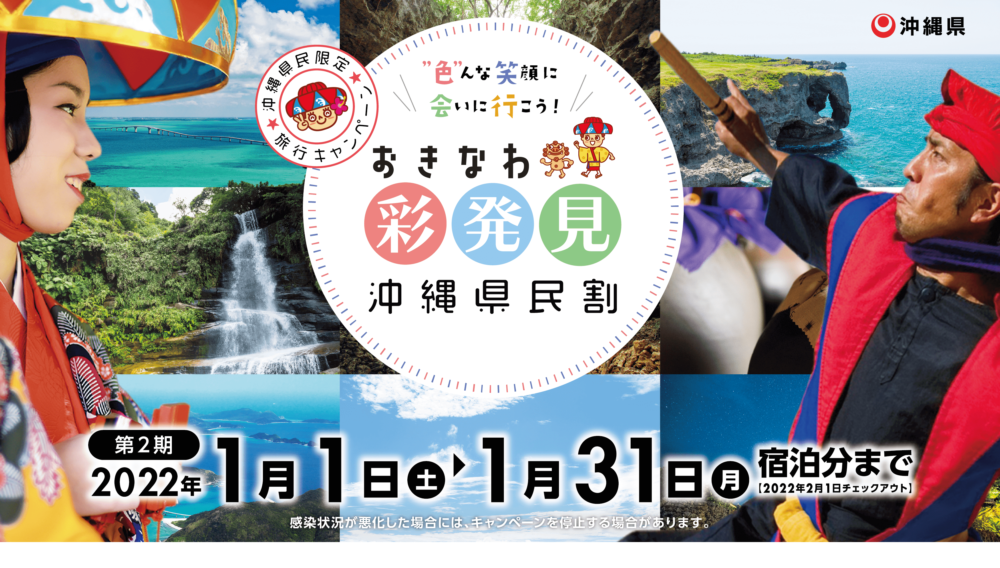 完全攻略！おきなわ彩発見をわかりやすく効率よく使う方法 | オキネーター | Okinator